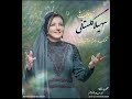 Dr Soheila Golestani Copyright 2017 All Rights Reserved ترانه خوان بیا
