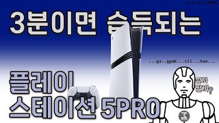 플스5프로 살까말까. 3분정리.