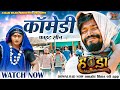Handa हंडा Comedy Fight Scenes Full Movie Nmahi Films Ott App Amlesh Nagesh Amrita Anil
