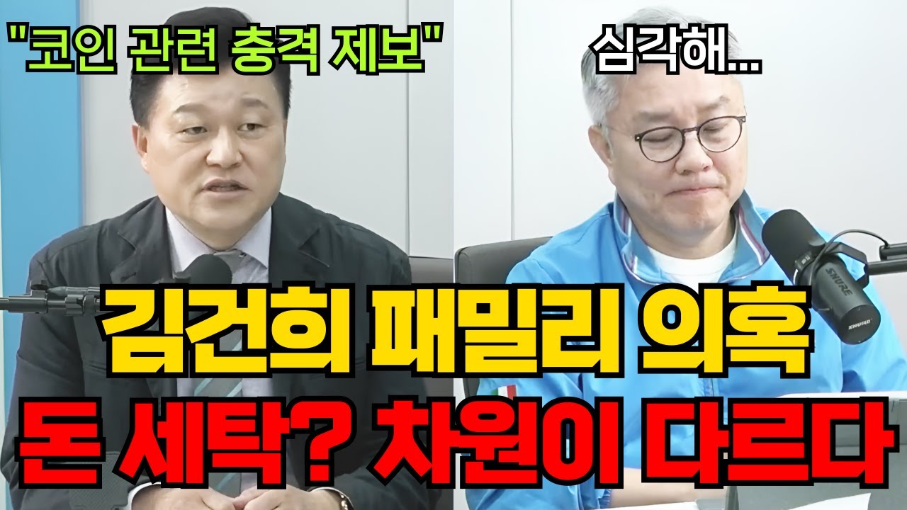 김건희 돈세탁 의혹? 이거 사실이면 대한민국 뒤집어지는거 아닌가요?