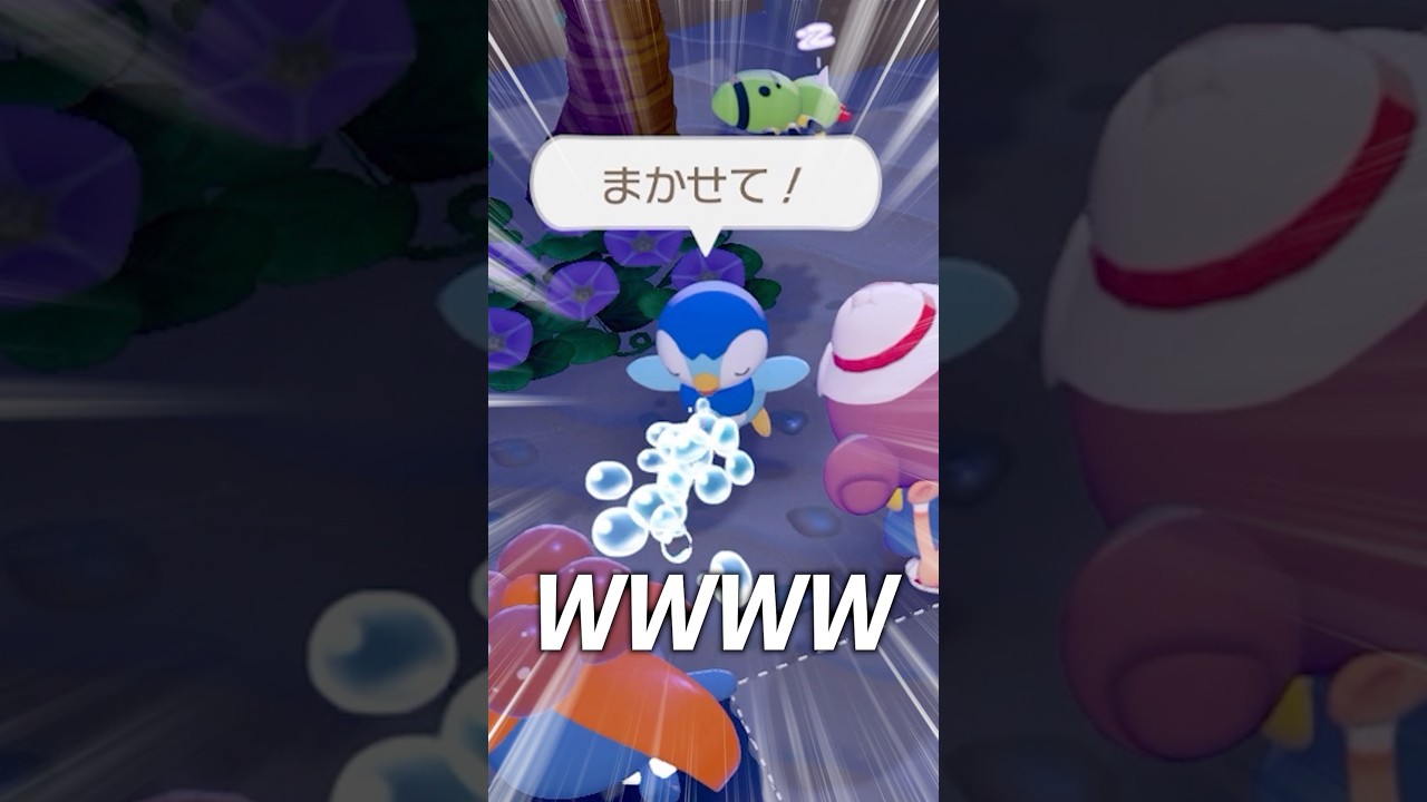 タイミングを理解ってるポケモンたち