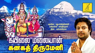 Download lagu கயிலை மலையான் | Chitra Pournami Sivan Song - Kayilai Malaiyan | Madhubalakrishnan | Vijay Musicals mp3