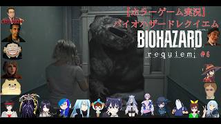 【ホラーゲーム実況】バイオハザードレクイエム【BIOHAZARD requiem】＃6