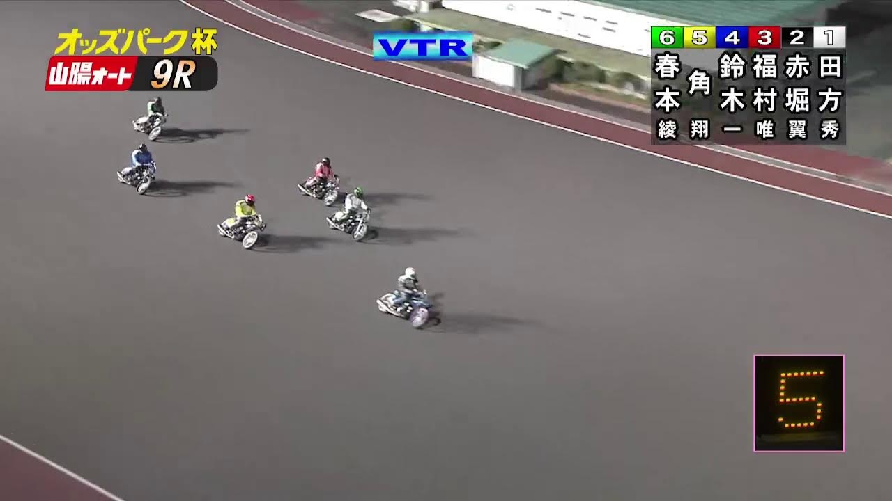 山陽オートレース中継 2026年3月26日 おトクにPLAY！オッズパーク杯山陽ミッドナイトオートレース　最終日