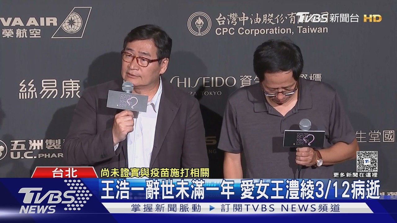 打完AZ竟罹漸凍症?王浩一愛女病逝 疾管署回應了