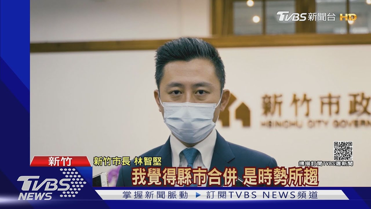 不征戰桃園! 林智堅下一步拚「縣市合併」