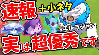 【エルラジ非公式#04】エルフを追加購入！…え？もうELFトークンで決済できるんですか？＋小ネタ【エルフの森 THE LAND ELF Crossing】