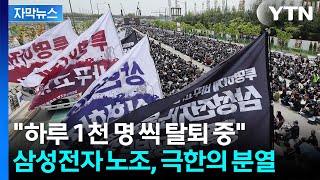 [자막뉴스] 파업 기간 '활동비' 논란...갈등 폭발하며 '노조 탈퇴' 속출 / YTN