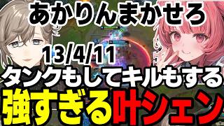 【まとめ】タンクなのに５万ダメージえぐすぎｗｗｗｗｗ【叶/にじさんじ切り抜き】#叶 #lol