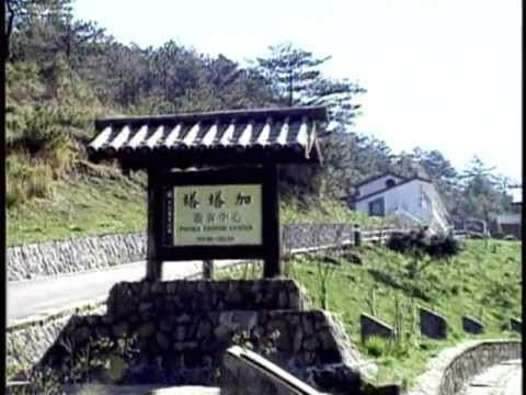 台灣世紀之旅-第038集 玉山