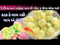 મેથીના ગોટા ક્યા લોટ થી વધારે પોચા જાળ