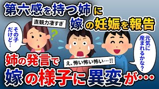 俺の彼女が妊娠すると姉「え?子供ってもしかして…」→実は姉には昔から不思議な力があったので、彼女について調べてみた結果…【2ch修羅場スレ・ゆっくり解説】