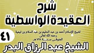 صورة 41 - شرح العقيدة الواسطية (عام 1432هـ) - الشيخ عبد الرزاق البدر