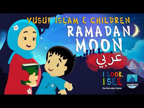 Yusuf Islam & Children – Ramadan Moon (Arabic) | I Look I See Animated Series