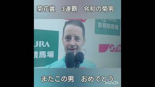 #菊花賞#ルメール #エネルジコ