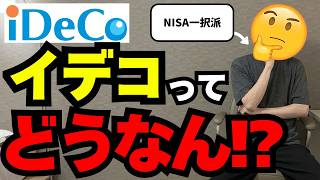 【iDeCoはやるべき？】NISAしかしていない投資初心者がiDeCoについてお話しします！【資産形成/NISA/インデックス投資/貯蓄】