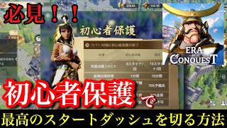 【エラコン】期待の新作SLGが登場！序盤に無双する鍵は「初心者保護」にあった！？/文明と征服：Era of Conquest