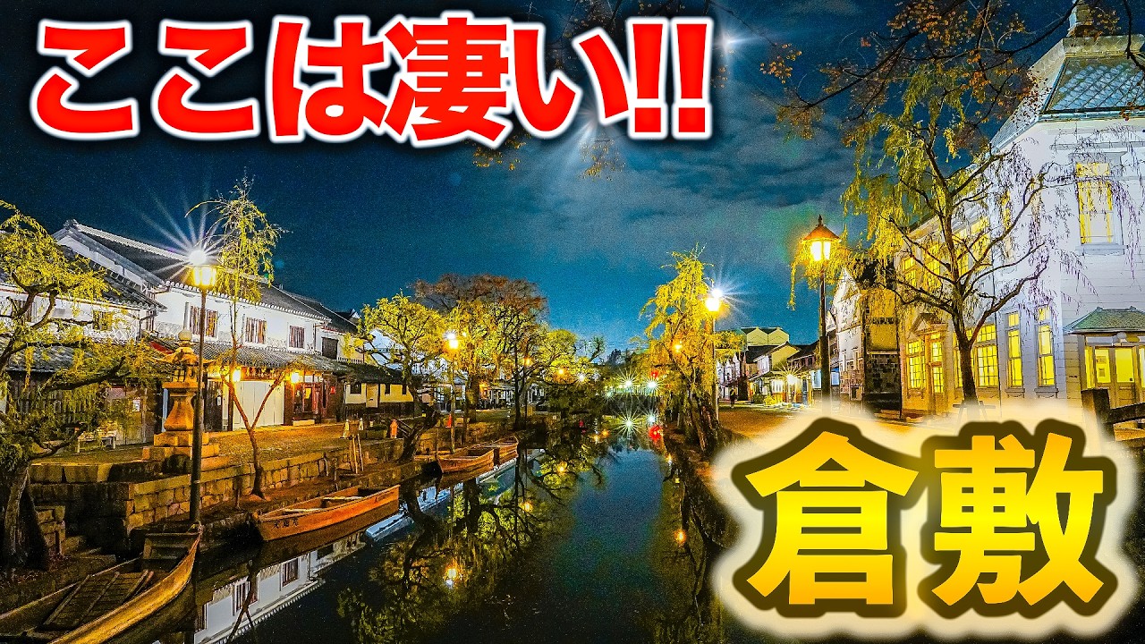 【岡山旅行】倉敷美観地区を完全散策｜人生初の人力車・大原美術館・デニムまん・名物きびそば