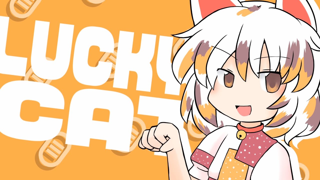 【東方ボーカルアレンジ】LUCKY CAT【ちょこふぁん】