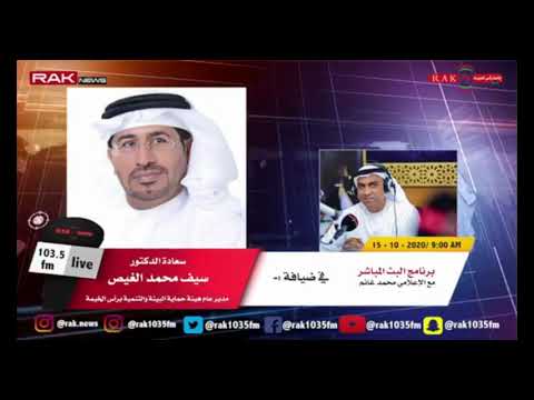 Live broadcast of Ras Al Khaimah Radio hosted by the Environment Protection and Development Authority 10/15/2020