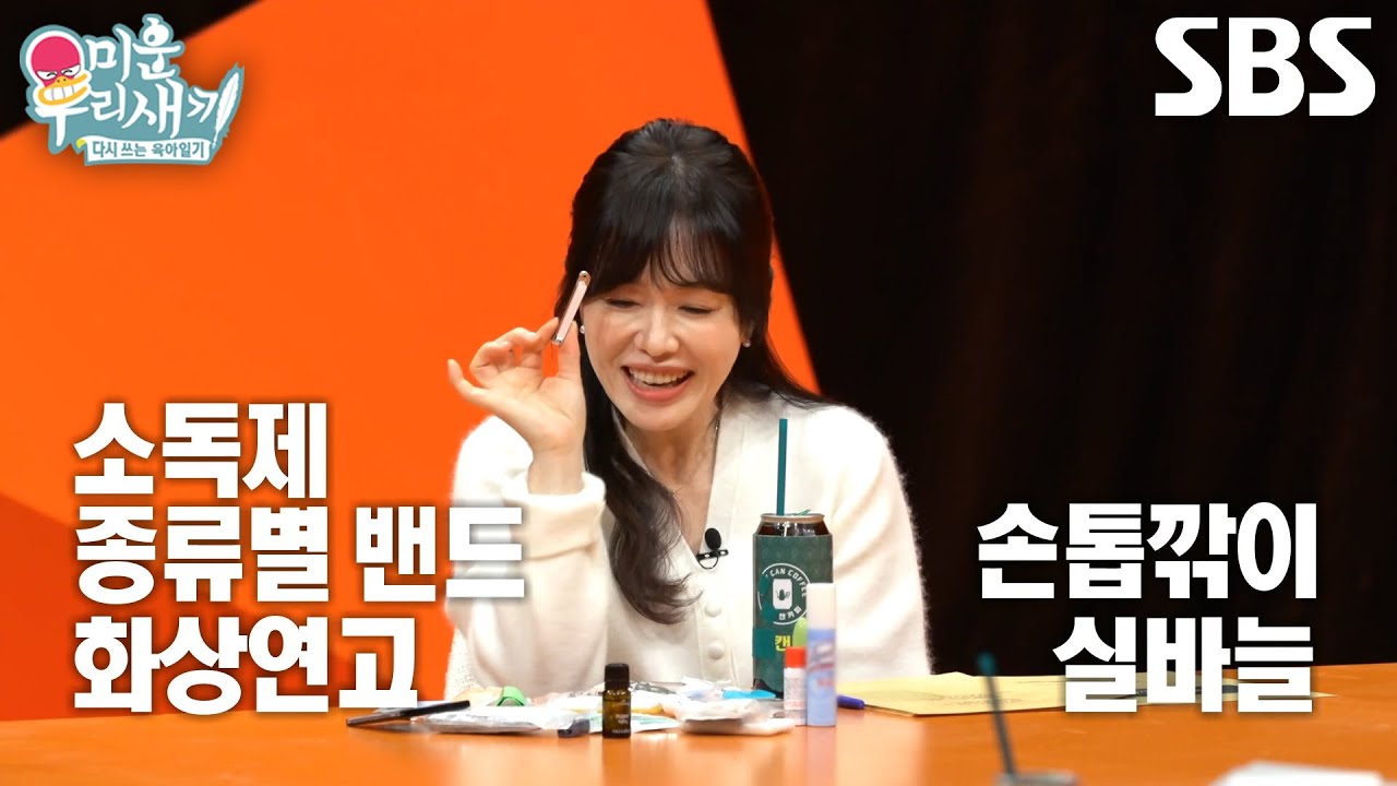 “필요하시면 제가 언제든지!” 하희라, 필수템 들어있는 보부상 파우치 공개★