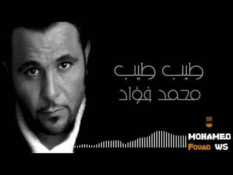 صورة البوم حبيبي يا محمد فؤاد