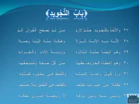 14 - Al Jazariyah - Tajweed Poem | Sheikh Ayman Suwayd