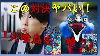 「俺ではない炎上」「火喰鳥を、喰う」サクッとシネマ第121回#映画感想 #火喰鳥を喰う #俺ではない炎上  #映画レビュー #邦画 #芦田愛菜 #宮舘涼太 #Snow Man #水上恒司 #阿部寛