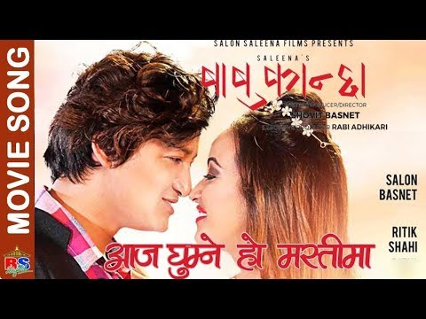 आज घुम्ने हो मस्तीमा || Nepali Movie Song | Babu Kanchha | Ft.  Salon Basnet,Karishma Shrestha