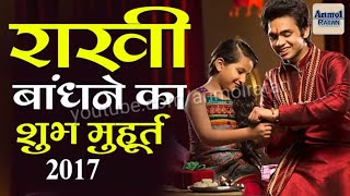 Raksha bandhan 2017 Rakhi bandhne ka subh time