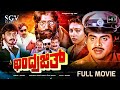 Indrajith Kannada Movie 1989 Full HD Ambarish Deepika Devaraj Shashikumar