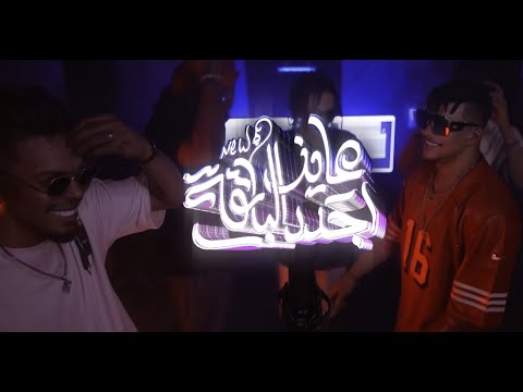 AGDD ELBAQA DJ KORYA FEAT DJ K (official  music video) أجدد الباقة