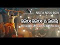 Vinaraa Vinaraa O Manishi I Maha Shivaratri SHIVA Song 2021