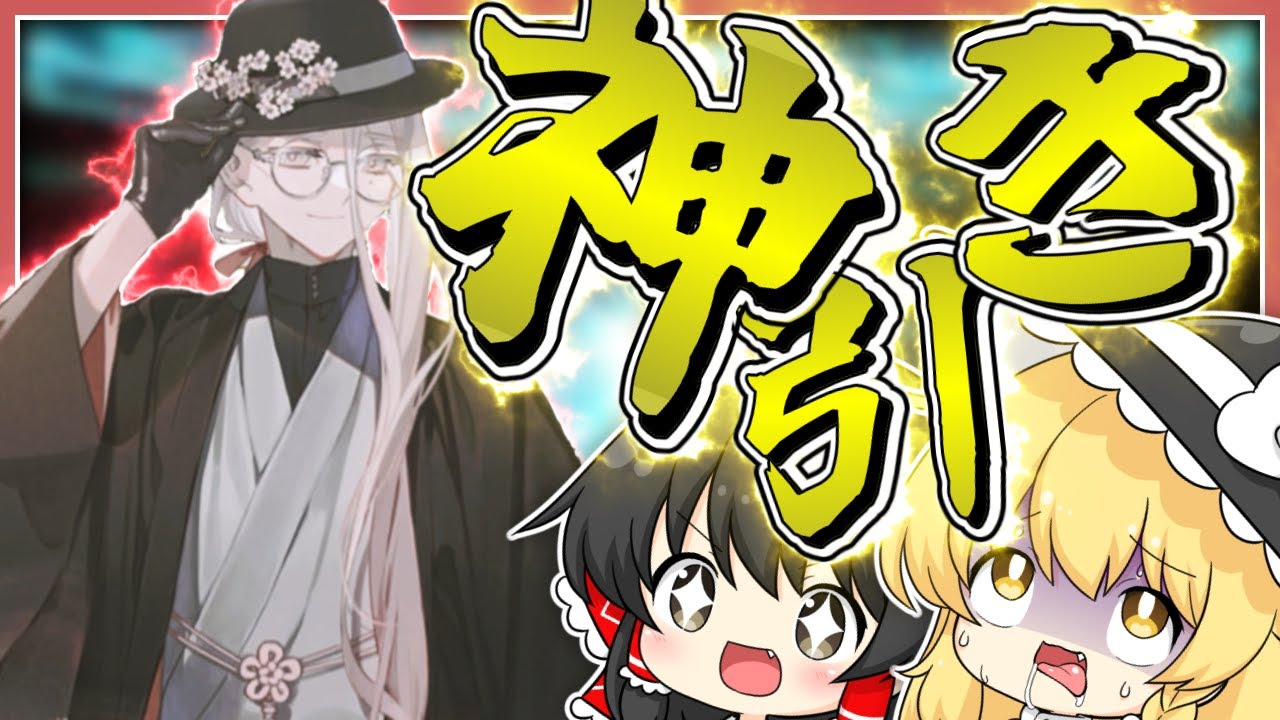 【FGO】花咲翁を爆速で宝具5にする霊夢【ゆっくり実況】