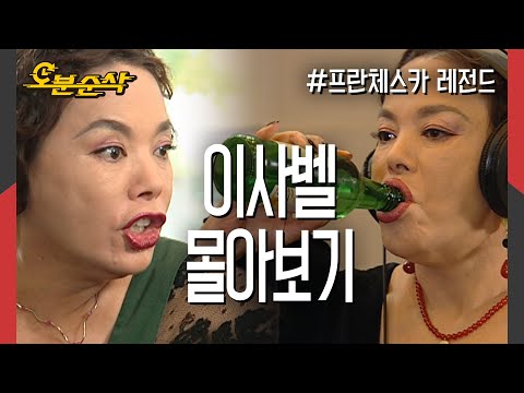 , title : '[스페셜 N분순삭] 시즌3 치트키! 이사벨 몰아보기🪓 (무편집 , 무삭제 , 운계 깨알모음)'