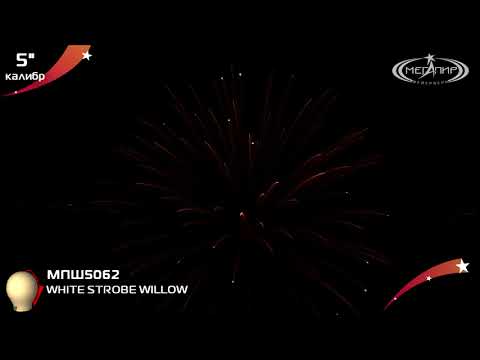 WHITE STROBE WILLOW МПШ5062