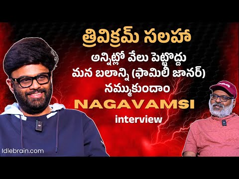 Naga Vamsi interview with idlebrain.com | jeevi