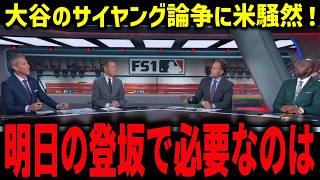 【大谷翔平】サイ・ヤング論争に米騒然！本命ミジオロウスキー独走もレジェンド断言「普通の賞では測れない」二刀流の異常性【海外の反応/MLB】