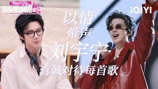 Download lagu Liu Yuning Brings Surprises with Every Song Selection 🥰 | Crush of Music | iQIYI LifeShow mp3 Download lagu Liu Yuning Brings Surprises with Every Song Selection 🥰 | Crush of Music | iQIYI LifeShow mp3