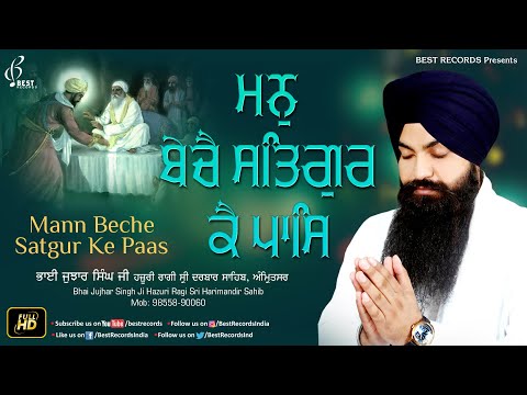 Mann Beche Satgur Ke Paas - Bhai Jujhar Singh Ji - New Shabad Gurbani kirtan 2020 - Best Records