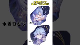 水着ロビンの星魂イラスト比較#スタレ愛 #honkaistarrail #崩壊スターレイル #hoyoverse #流行り