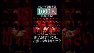 #インゲル #超学生 #品田遊 #cover #歌ってみた #推し不在 #新人歌い手 #歌い手