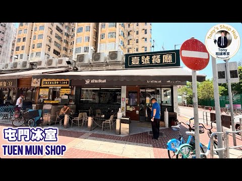 屯門飲食旺舖 查詢90285290 周先生