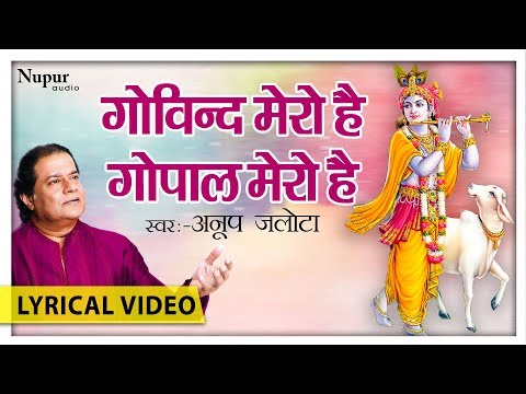 download lagu mp3 mp4 Govind Mero Hai Gopal Mero Hai Lyrics, download lagu Govind Mero Hai Gopal Mero Hai Lyrics gratis, unduh video klip Govind Mero Hai Gopal Mero Hai Lyrics