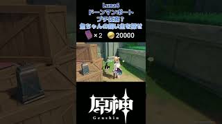【原神】Luna6 プチ任務？魚ちゃんの飼い主を探せ 【Genshin】
