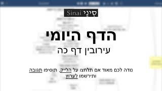 דף יומי מסכת עירובים דף כה  - שיעור קצר וברור