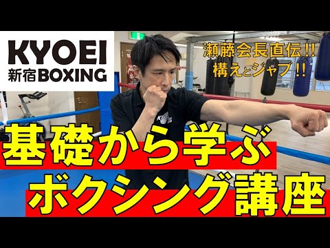 ≪ 構えとジャブ ≫自宅でできる！基礎から学ぶボクシング講座！
