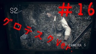 【バイオハザード7 グロテスクver.】実況＃16 イーサン捜索【いちごー＆よんごー】
