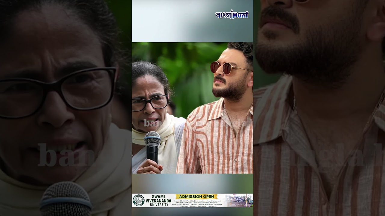 'কাজ হারানোর ভয়ে যায়নি!', ২১ জুলাইয়ে মমতার মঞ্চে অনুপস্থিতি নিয়ে ট্রোল, জবাব ভিভানের !