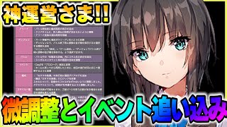 【ヘブバン】またまた神運営さん！アップデート情報とイベント追い込みまとめ！もう終わるよ！【heaven-burns-red】
